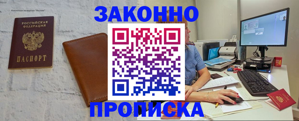 прописка для кредита в Брянске