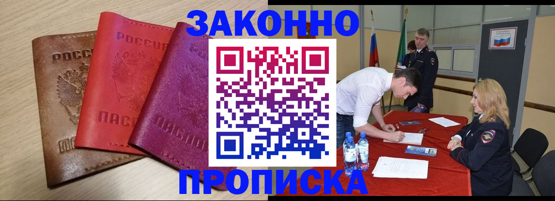 прописка 2025 в Брянске