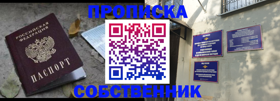 купить прописку в Брянске