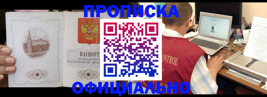 прописка для школы в Брянске