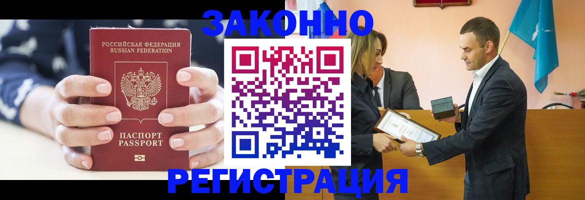 прописка гарантия в Брянске