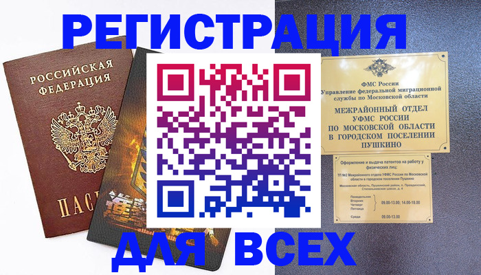 временная регистрация адрес в Брянске