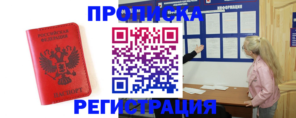 временная регистрация в Брянске