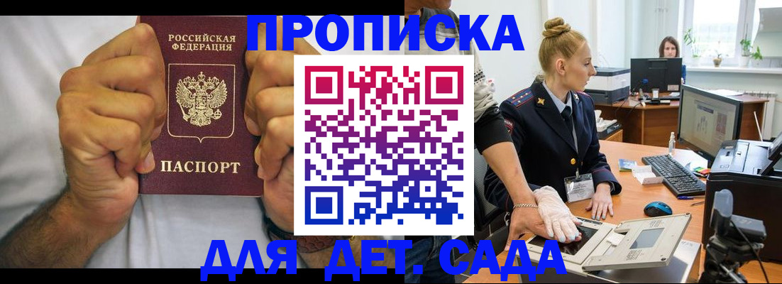прописка законно в Брянске